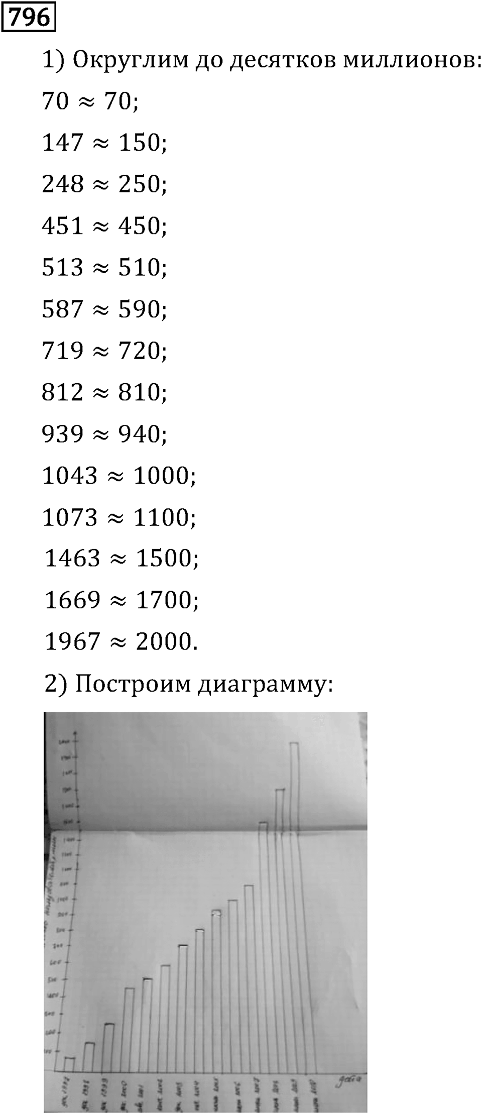 Номер 796 — решение 3