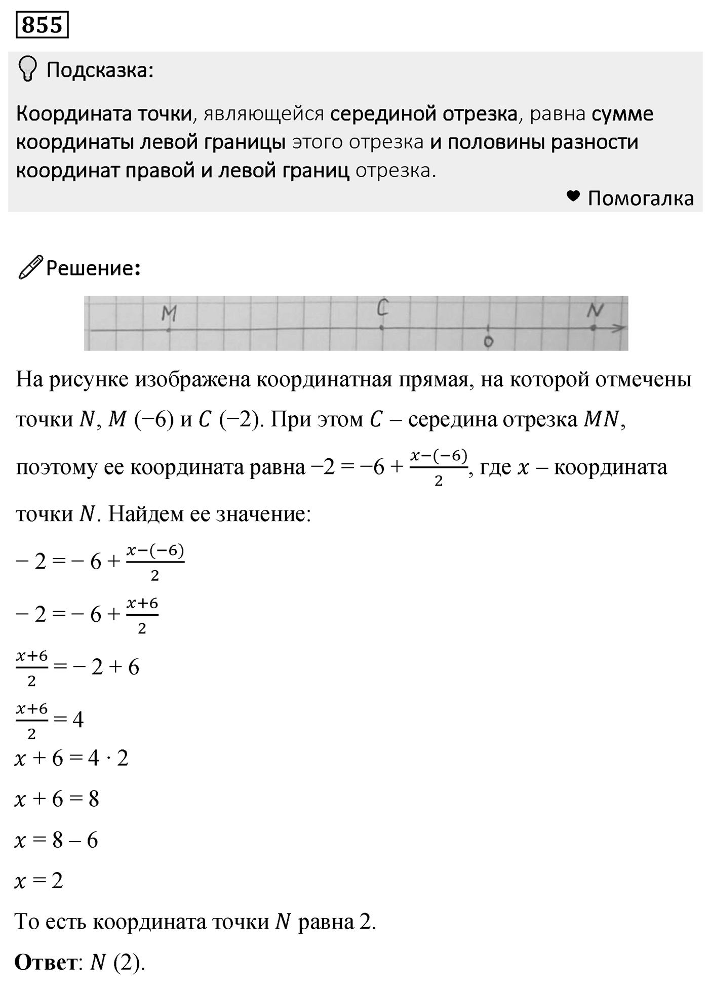 Номер 855 — решение 1