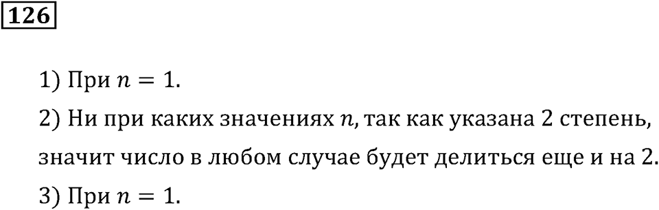 Номер 126 — решение 3