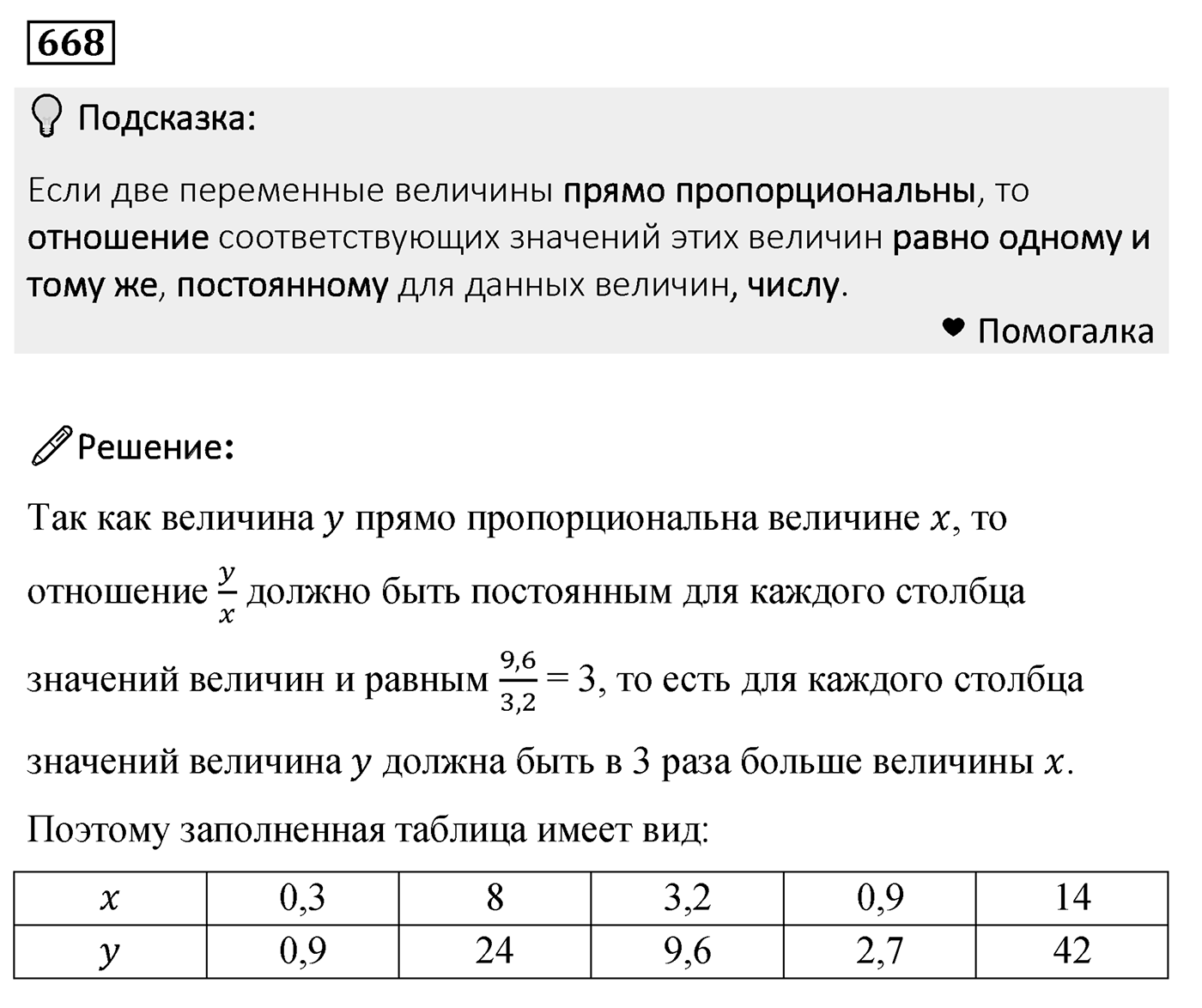Номер 668 — решение 2