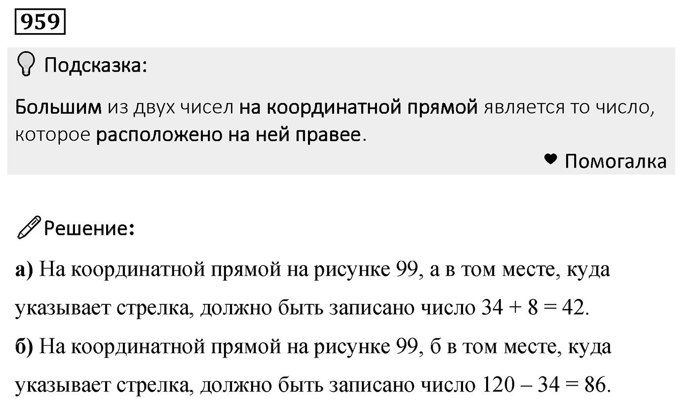 Номер 959 — решение 2