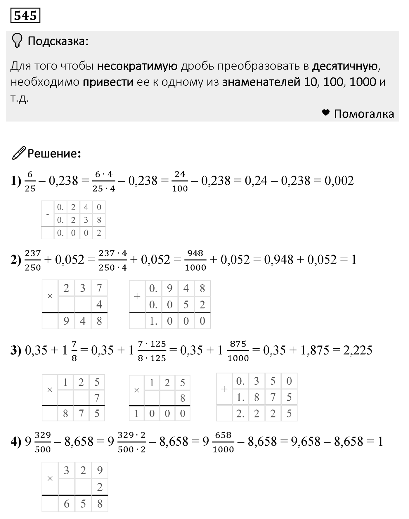 Номер 545 — решение 2