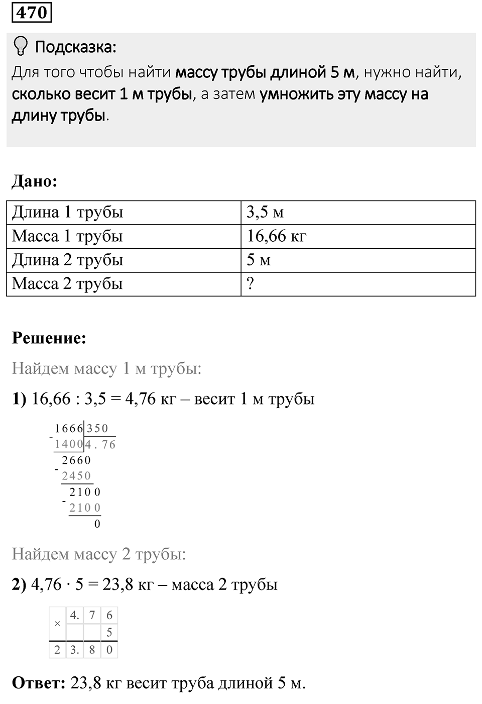 Номер 470 — решение 1