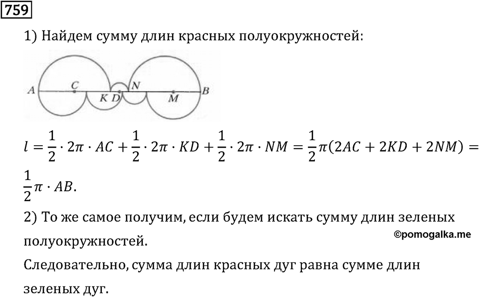 Номер 759 — решение 3