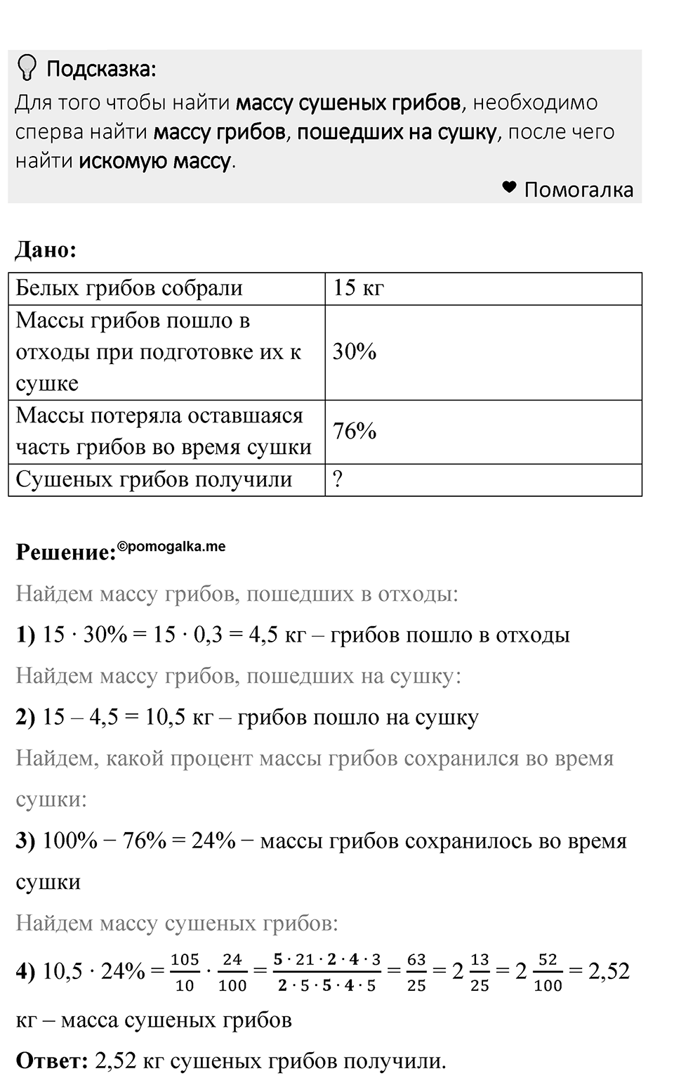 Номер 1504 — решение 1