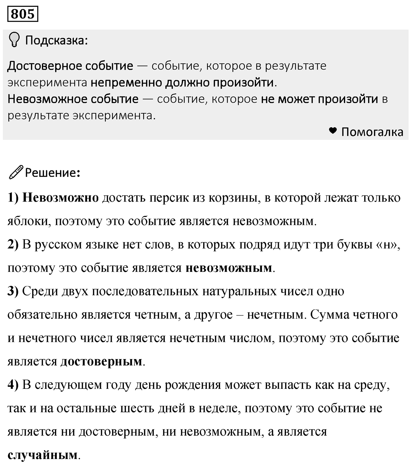 Номер 805 — решение 2