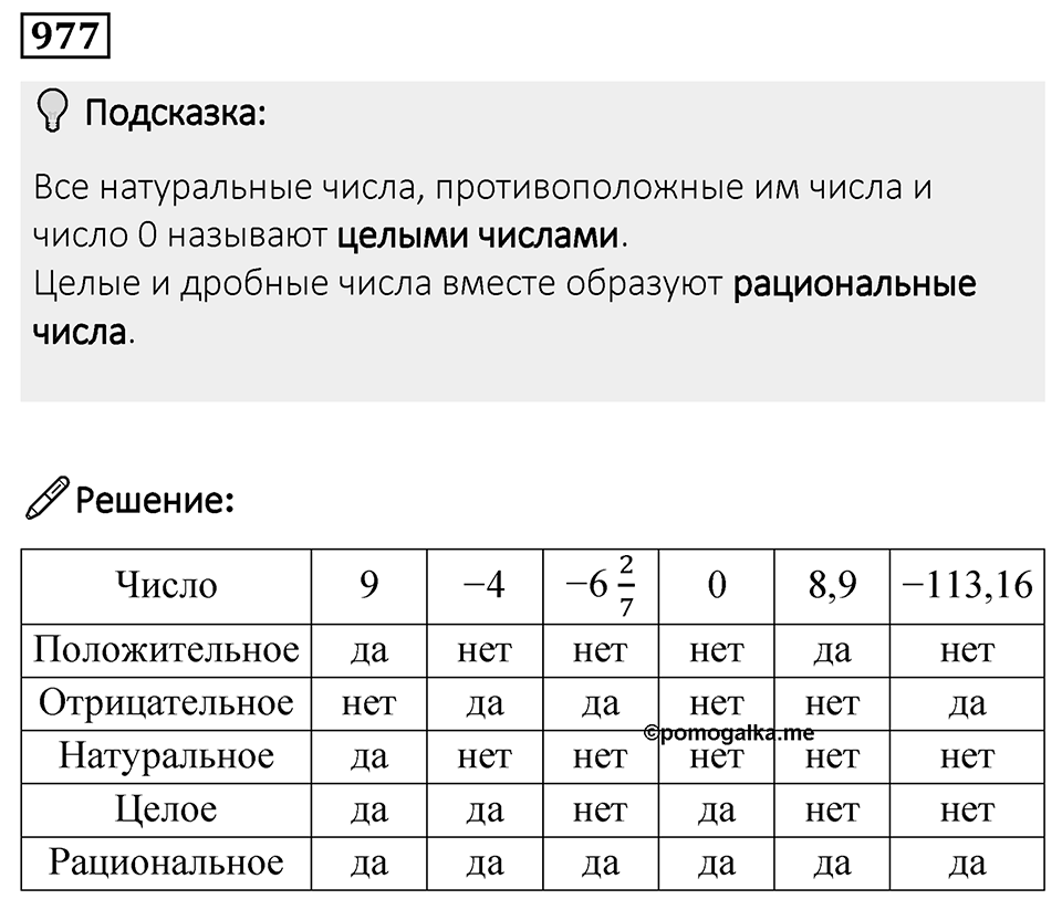 Номер 977 — решение 1
