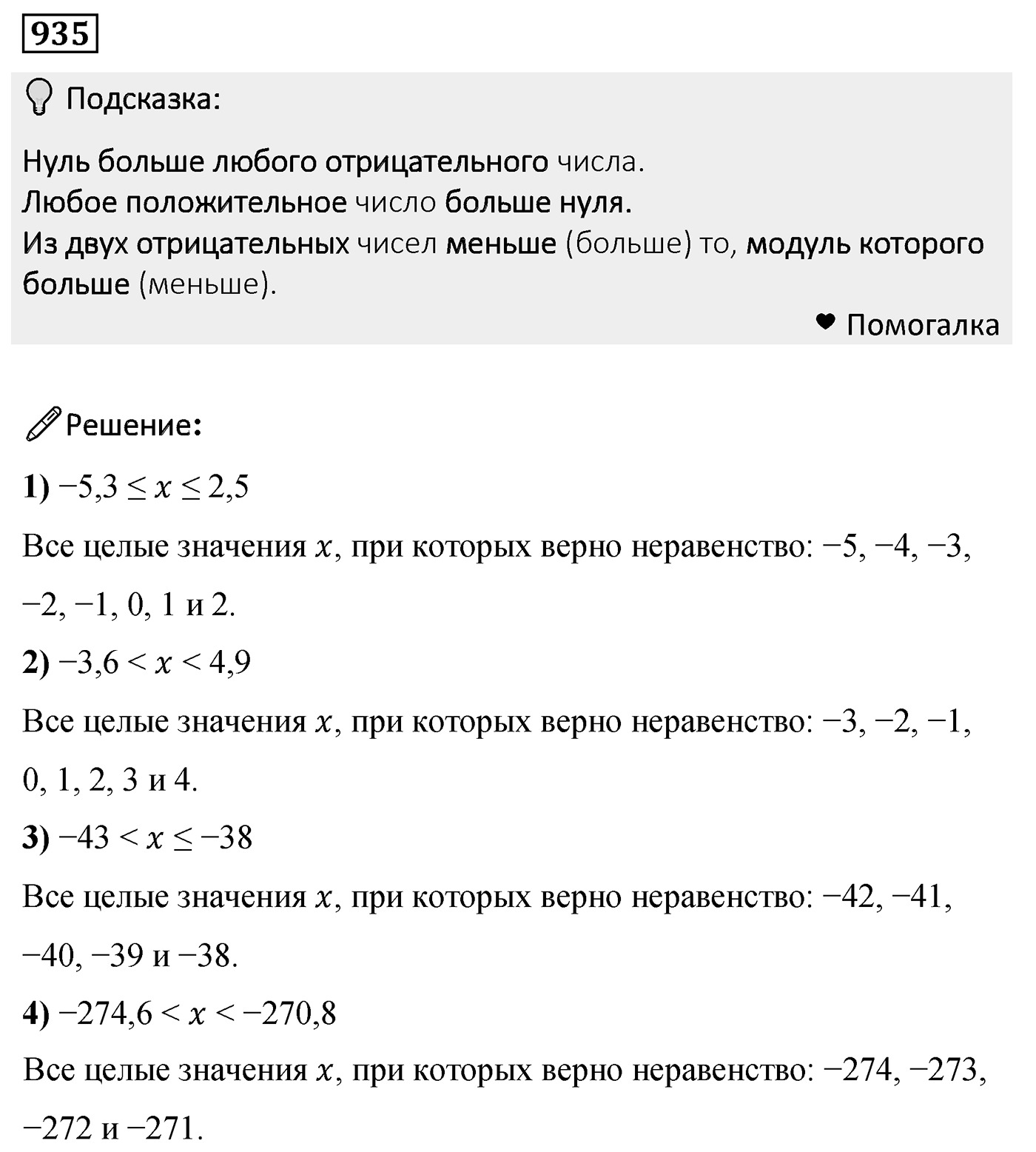 Номер 935 — решение 2