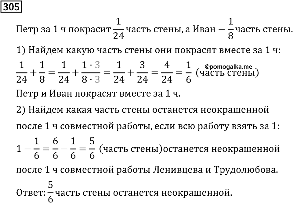 Номер 305 — решение 2