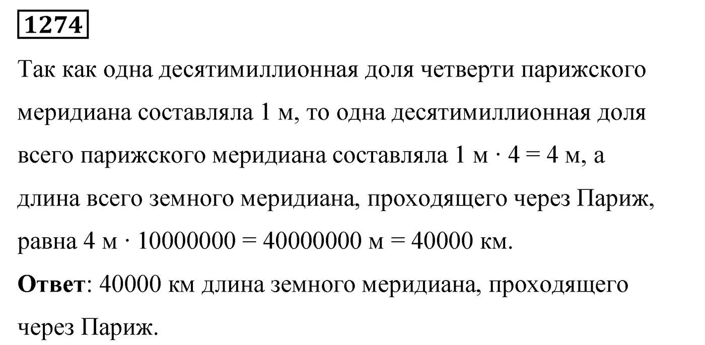 Номер 1274 — решение 2