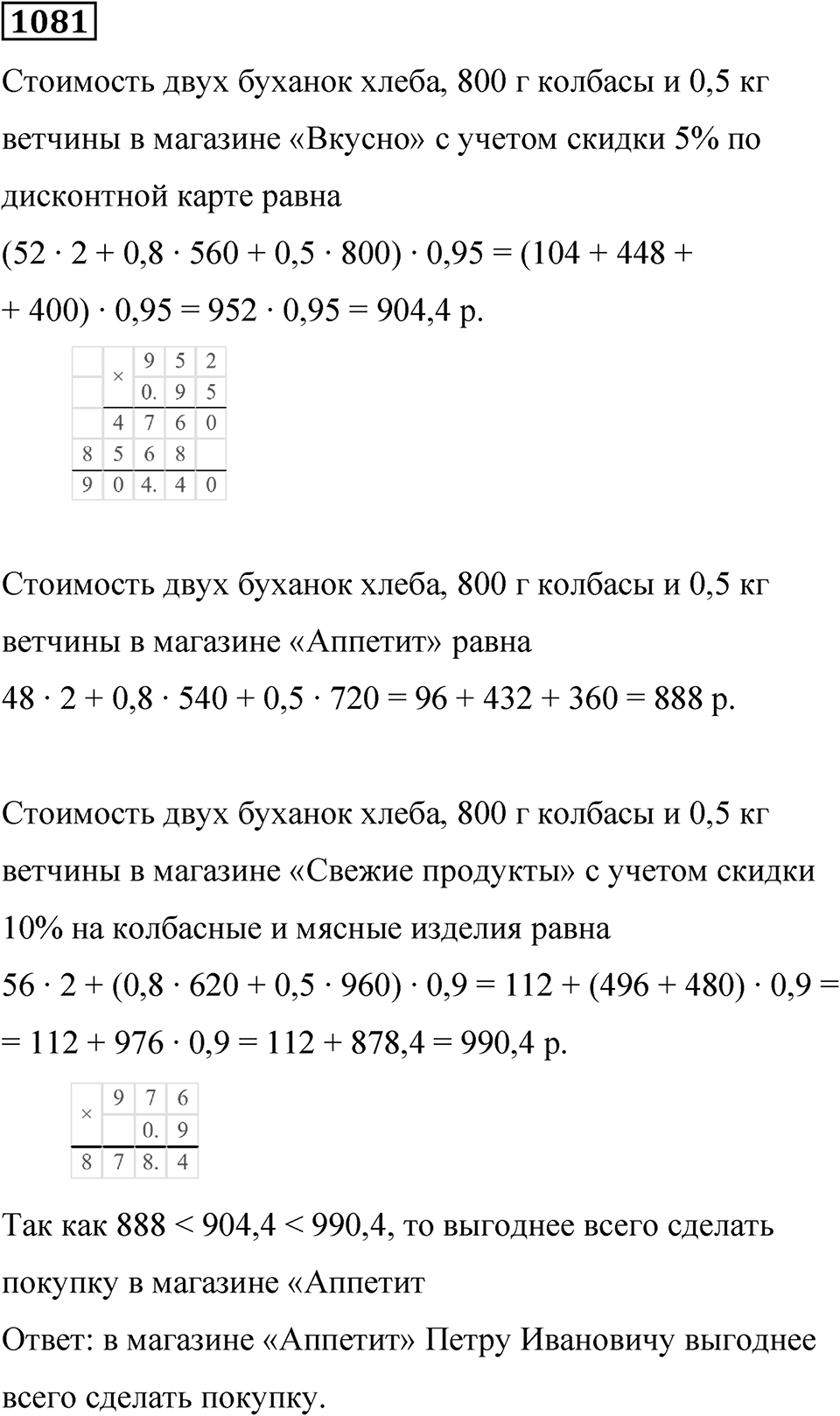Номер 1081 — решение 1