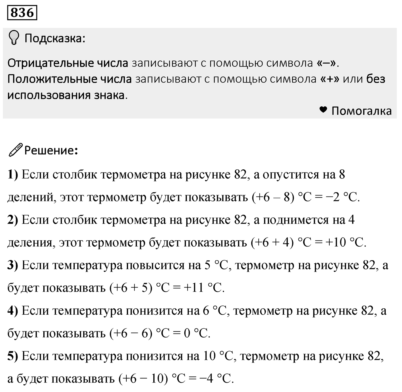 Номер 836 — решение 2