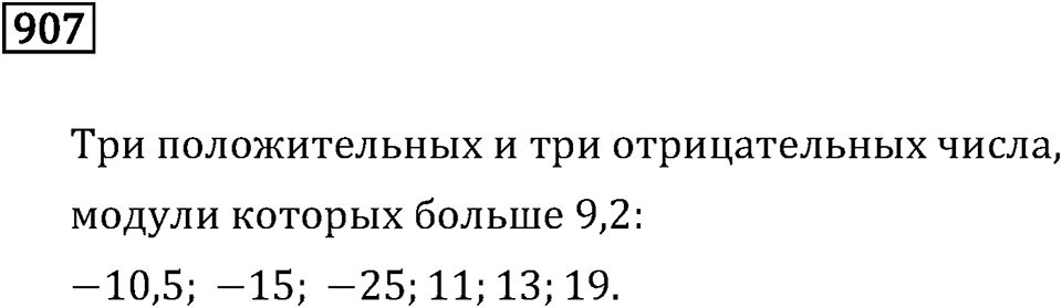 Номер 907 — решение 3