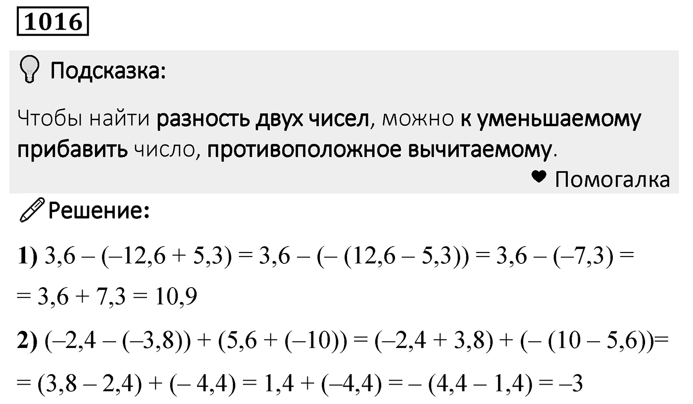 Номер 1016 — решение 2