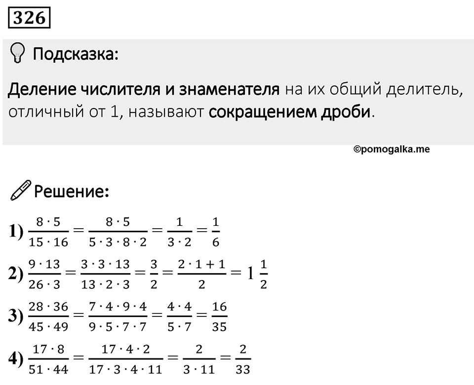 Номер 326 — решение 1