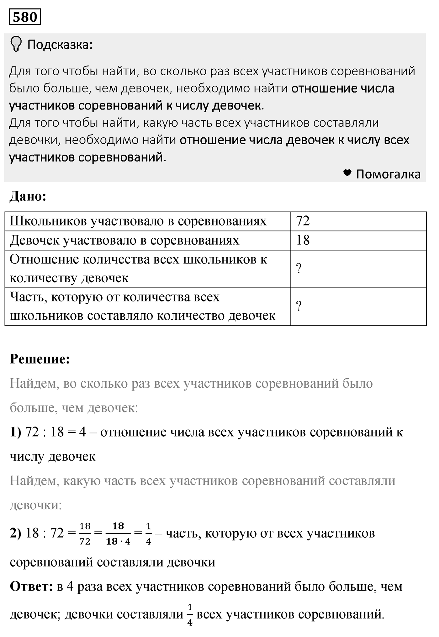 Номер 580 — решение 1