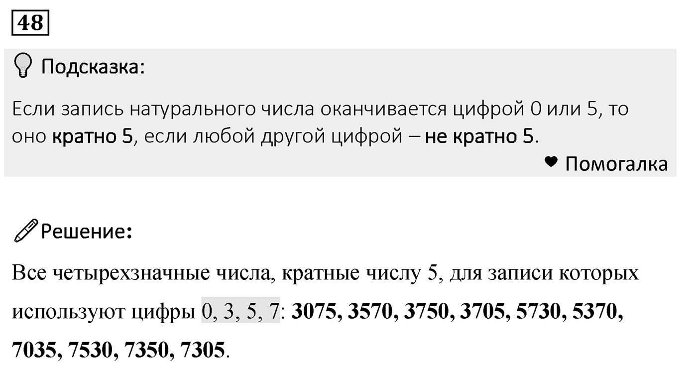 Номер 48 — решение 2