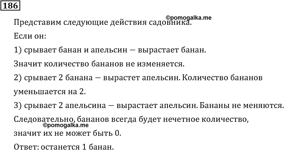 Номер 186 — решение 3