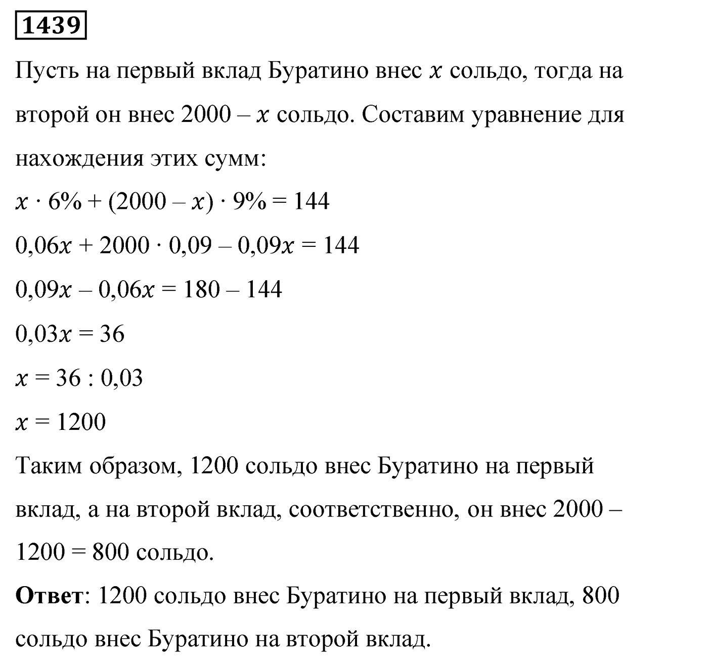 Номер 1439 — решение 2