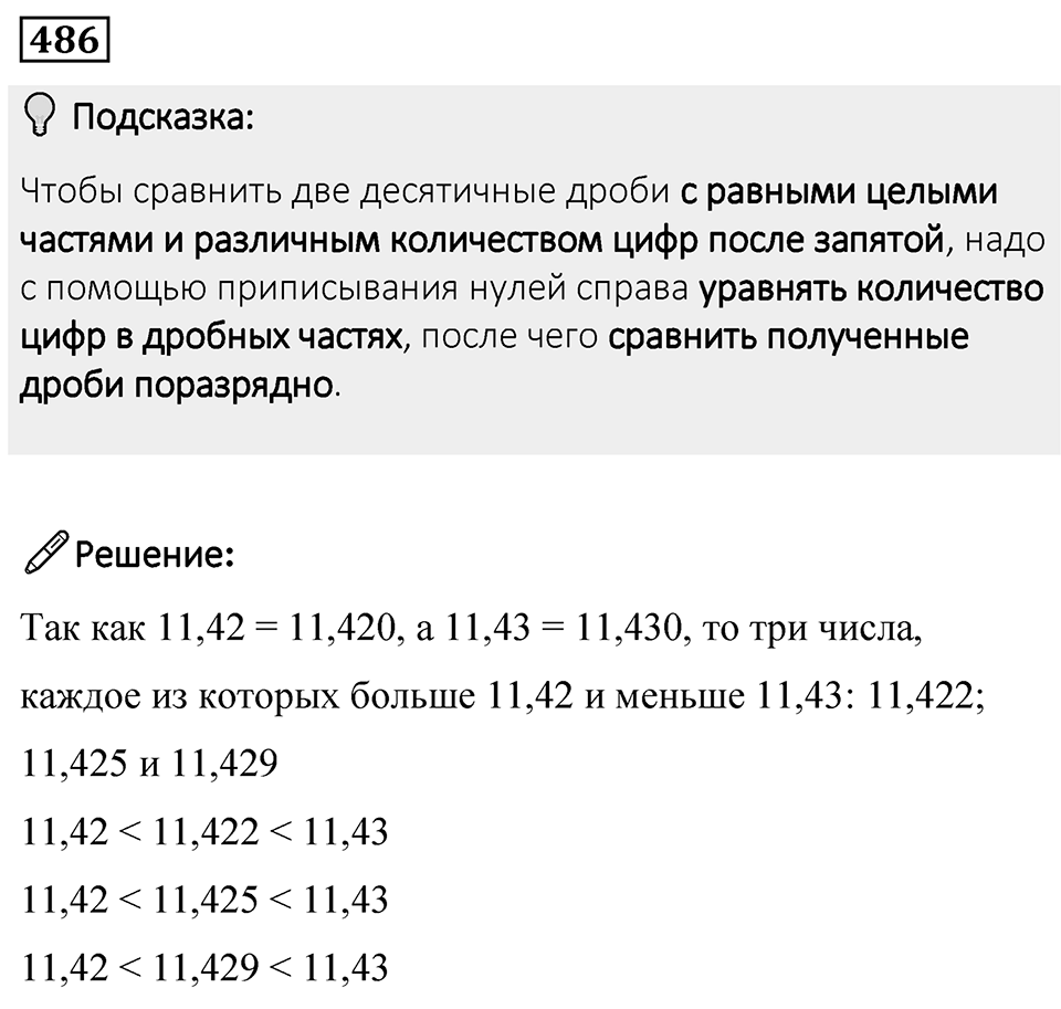 Номер 486 — решение 1