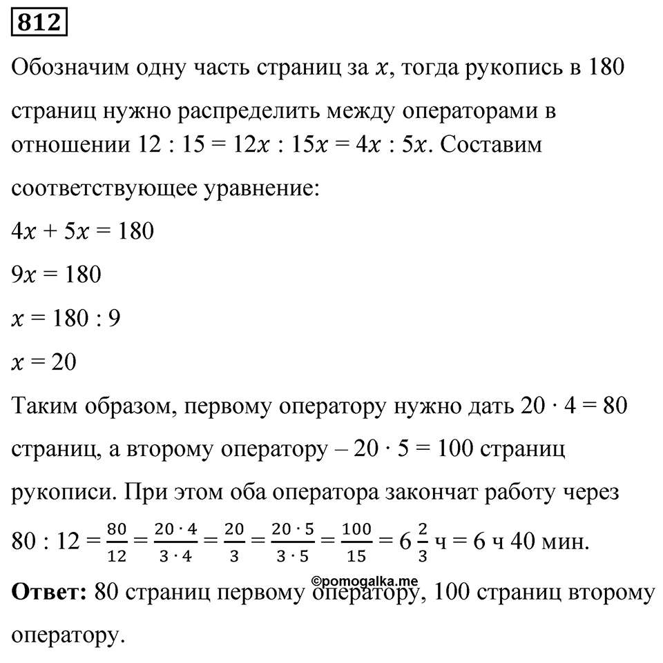 Номер 812 — решение 1