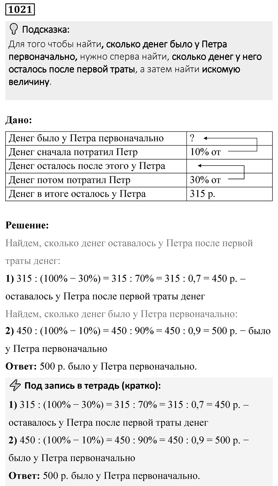 Номер 1021 — решение 1