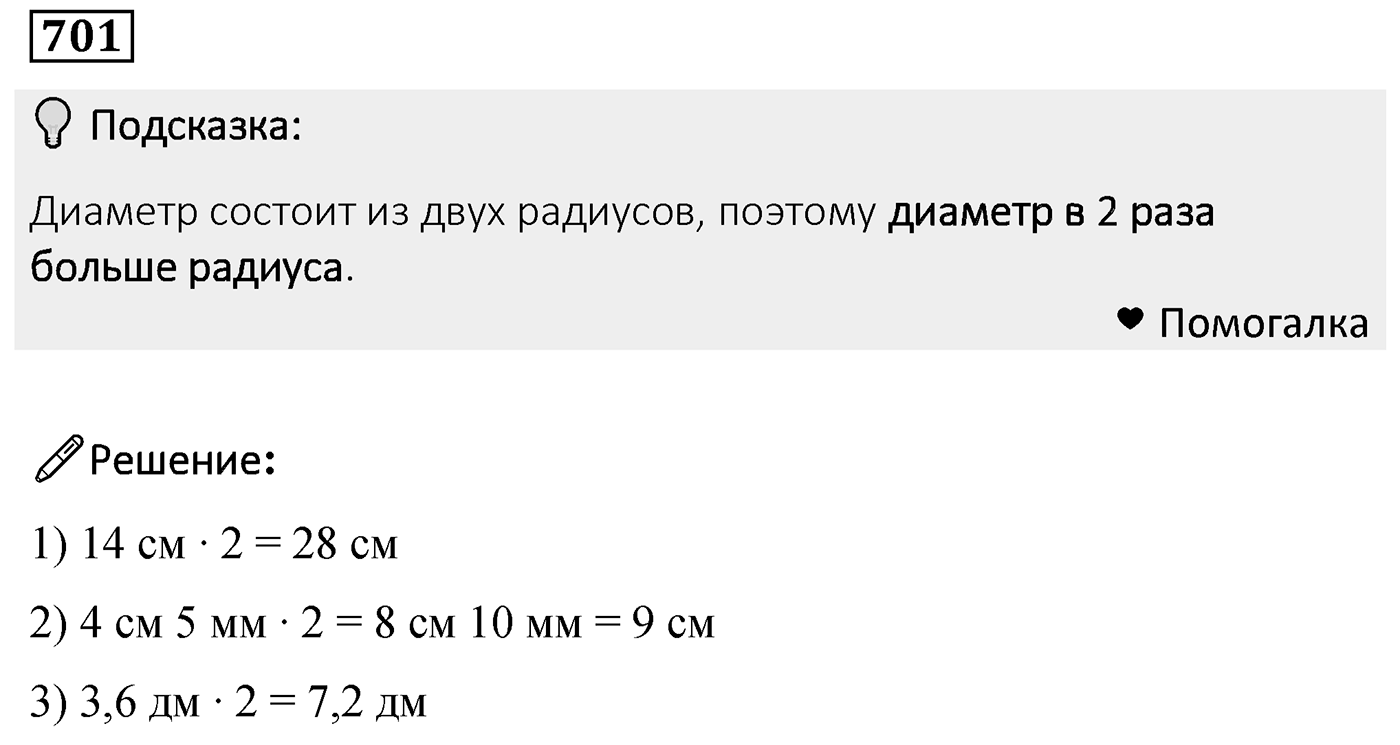 Номер 701 — решение 2