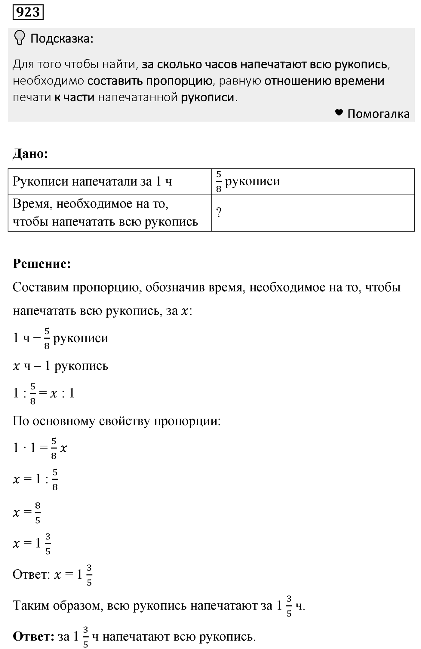 Номер 923 — решение 2