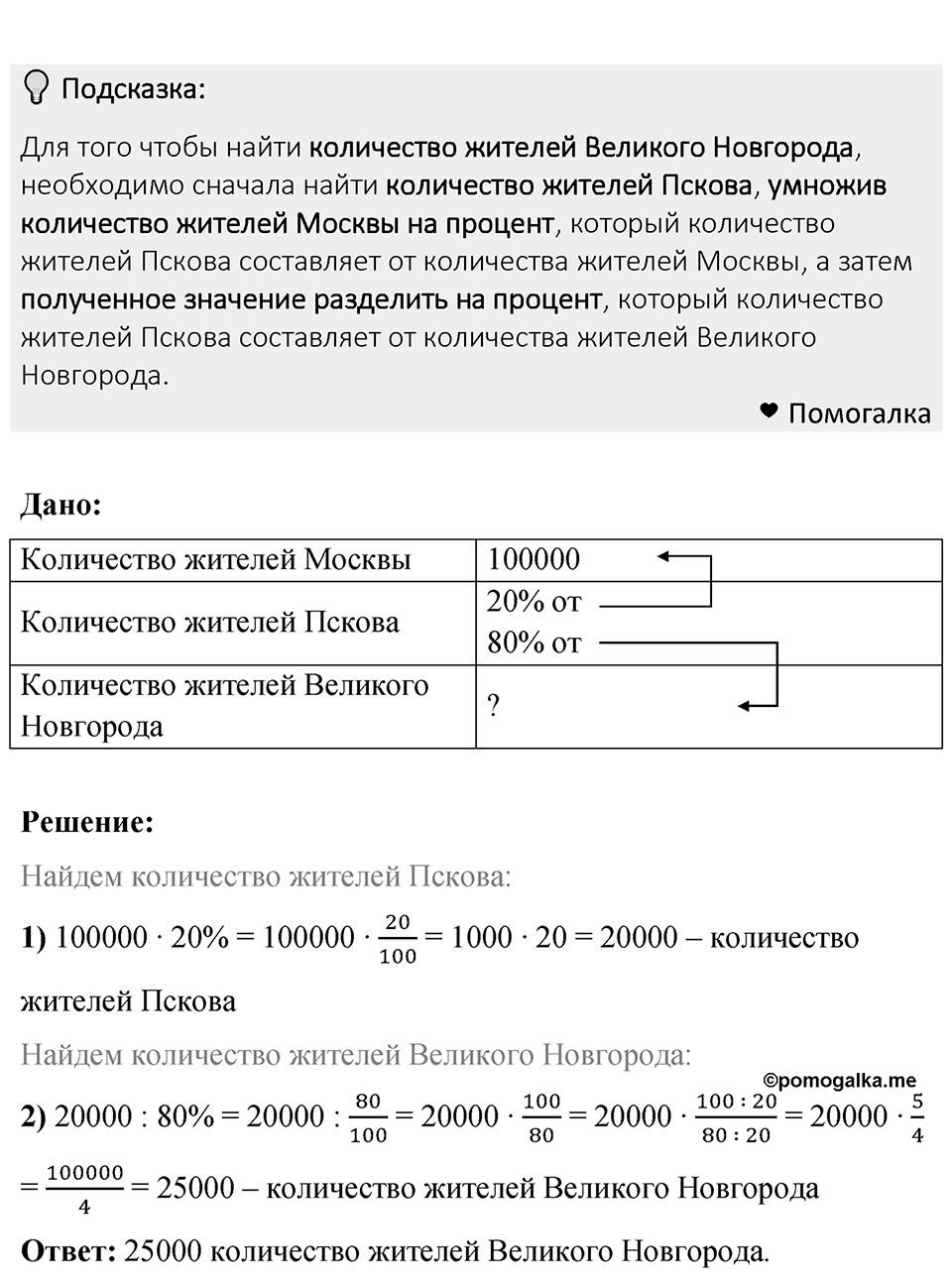 Номер 872 — решение 1