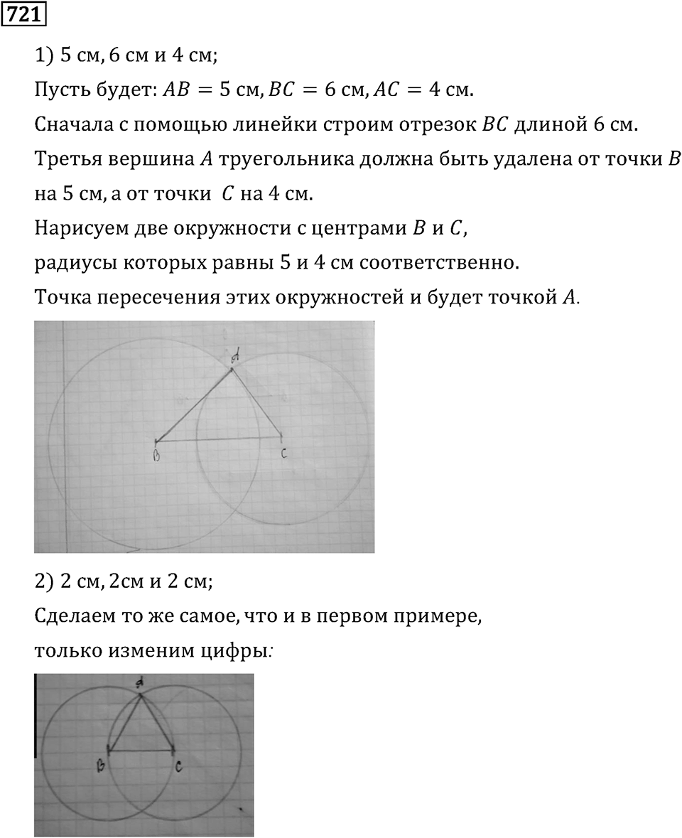 Номер 721 — решение 2