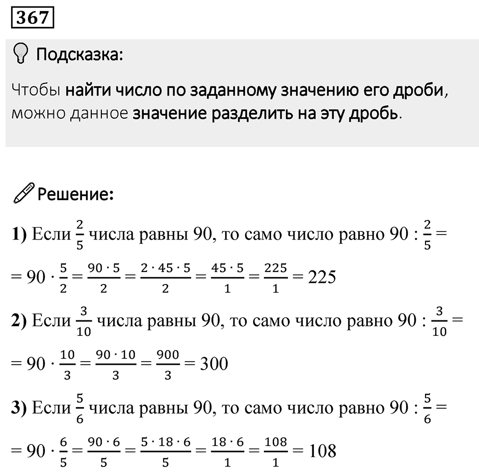 Номер 367 — решение 1