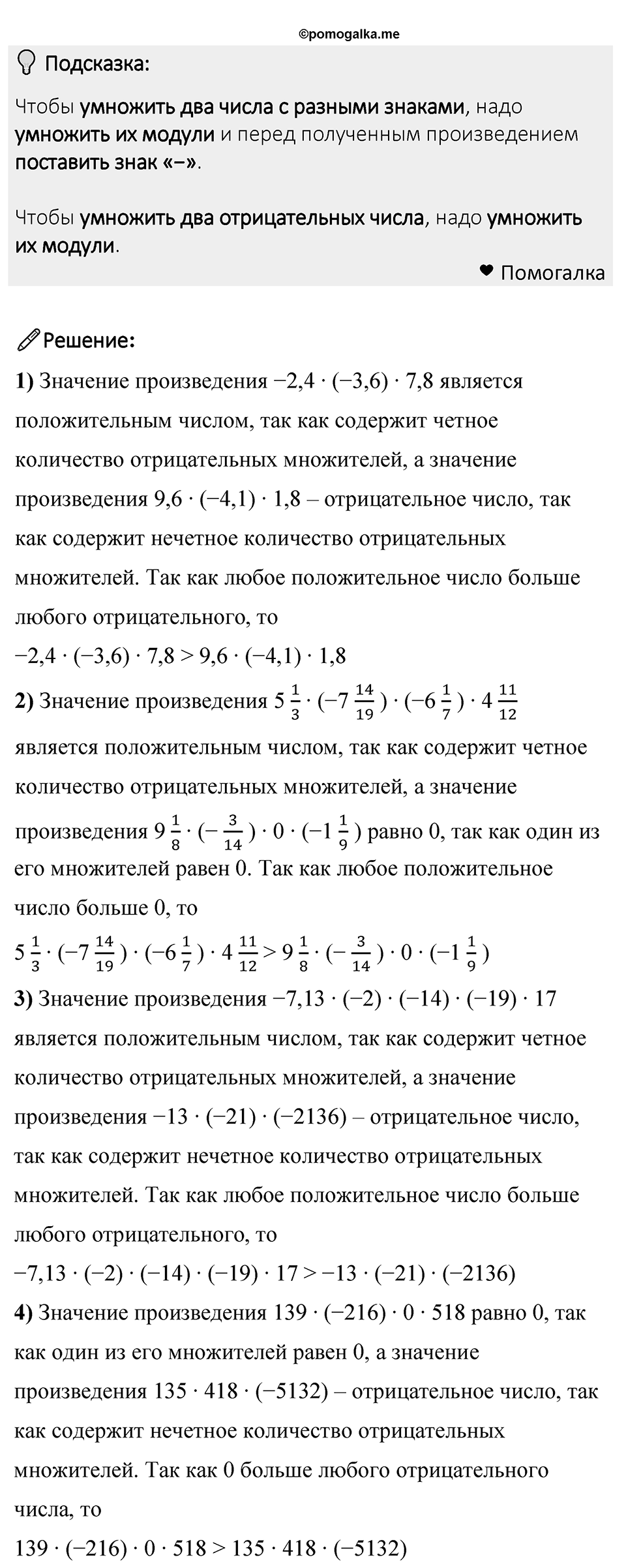 Номер 1150 — решение 1