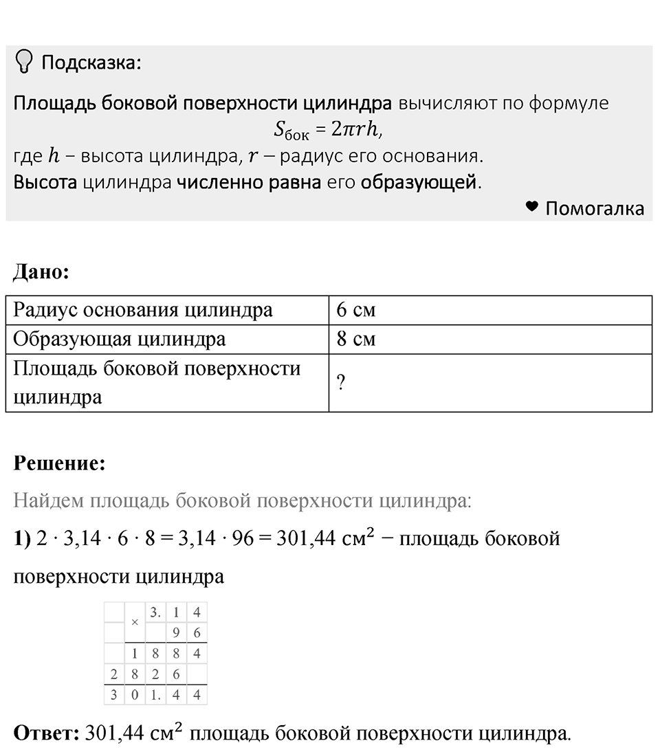 Номер 862 — решение 1