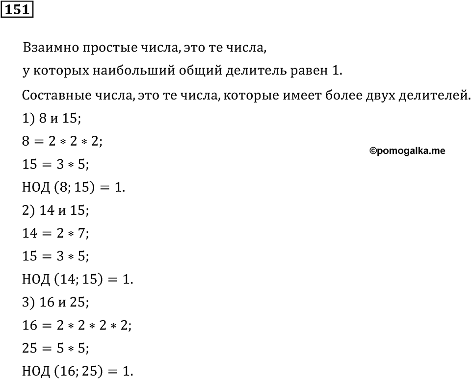 Номер 151 — решение 3
