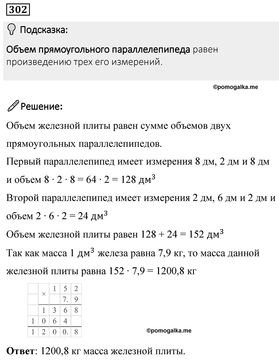 Номер 302 — решение 1