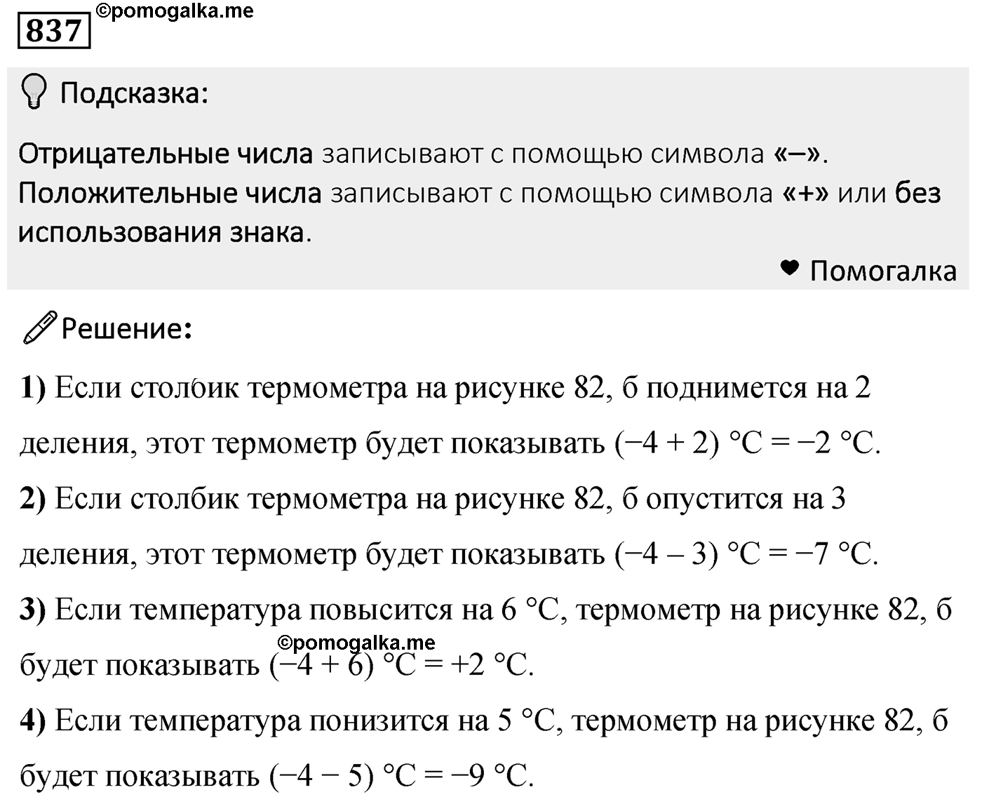 Номер 837 — решение 2