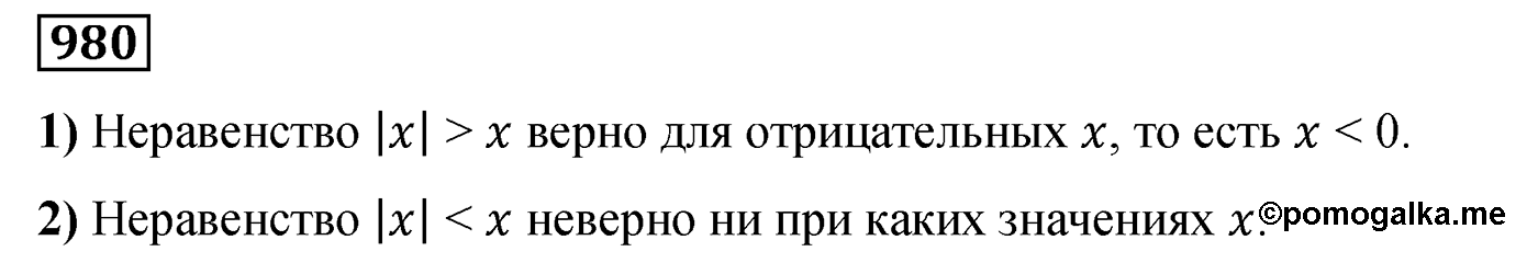 Номер 980 — решение 2