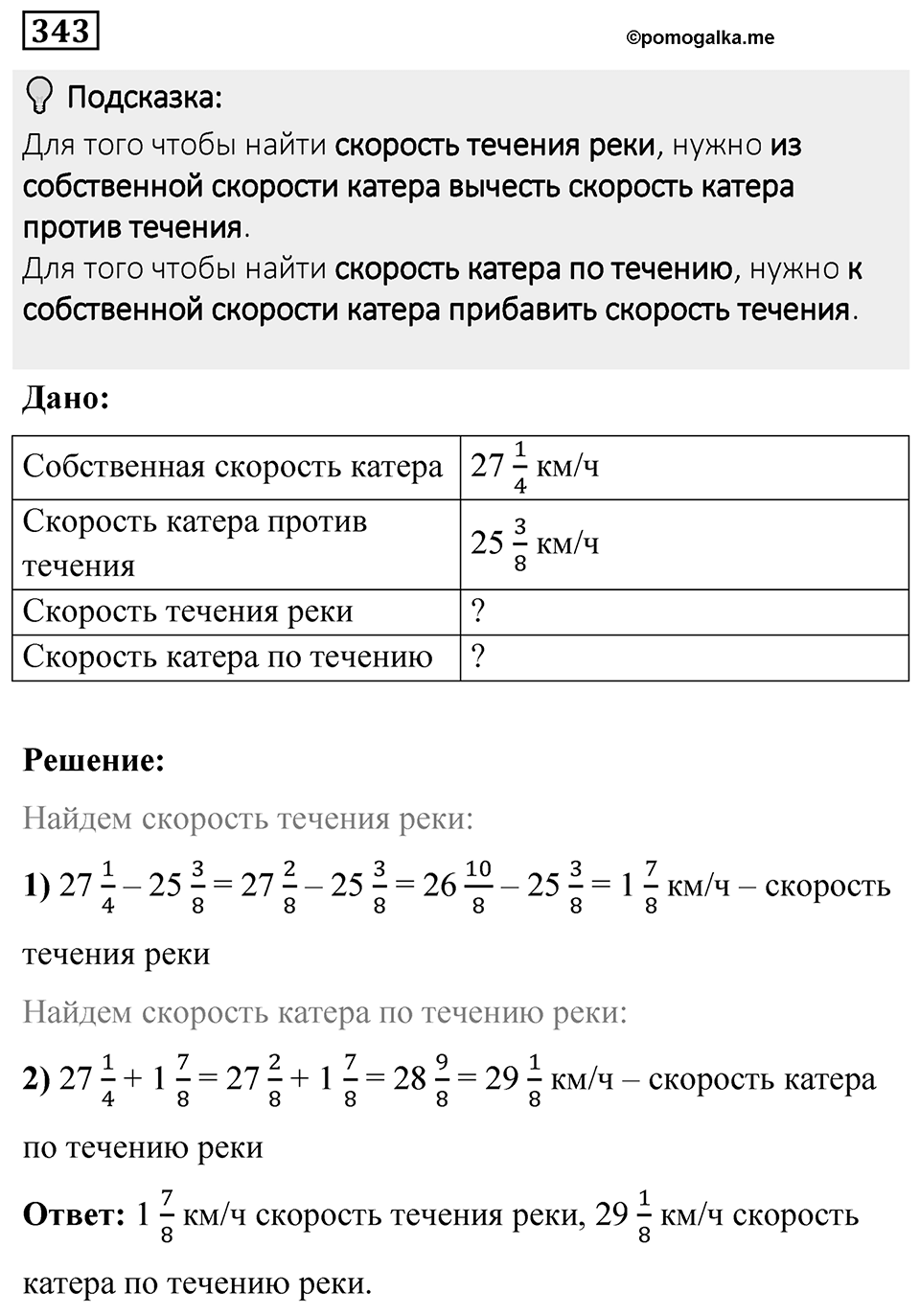 Номер 343 — решение 1