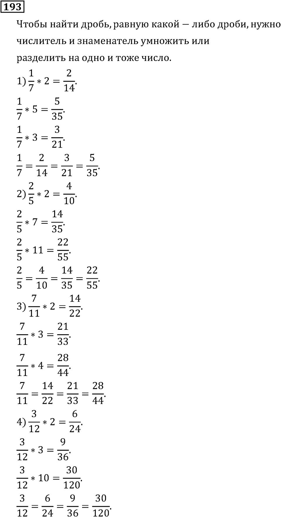 Номер 193 — решение 3
