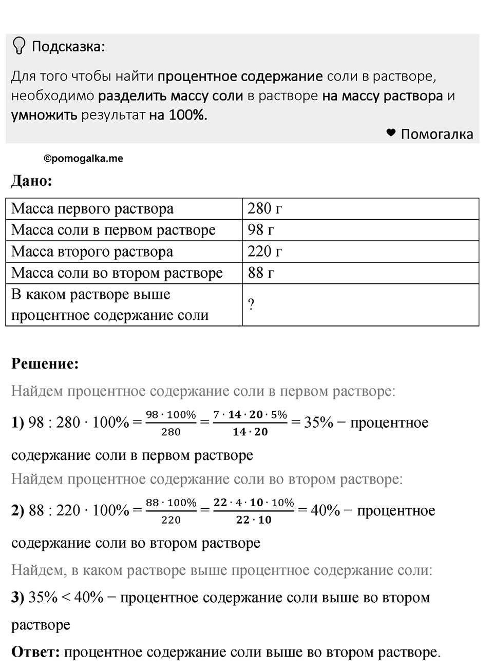 Номер 751 — решение 1