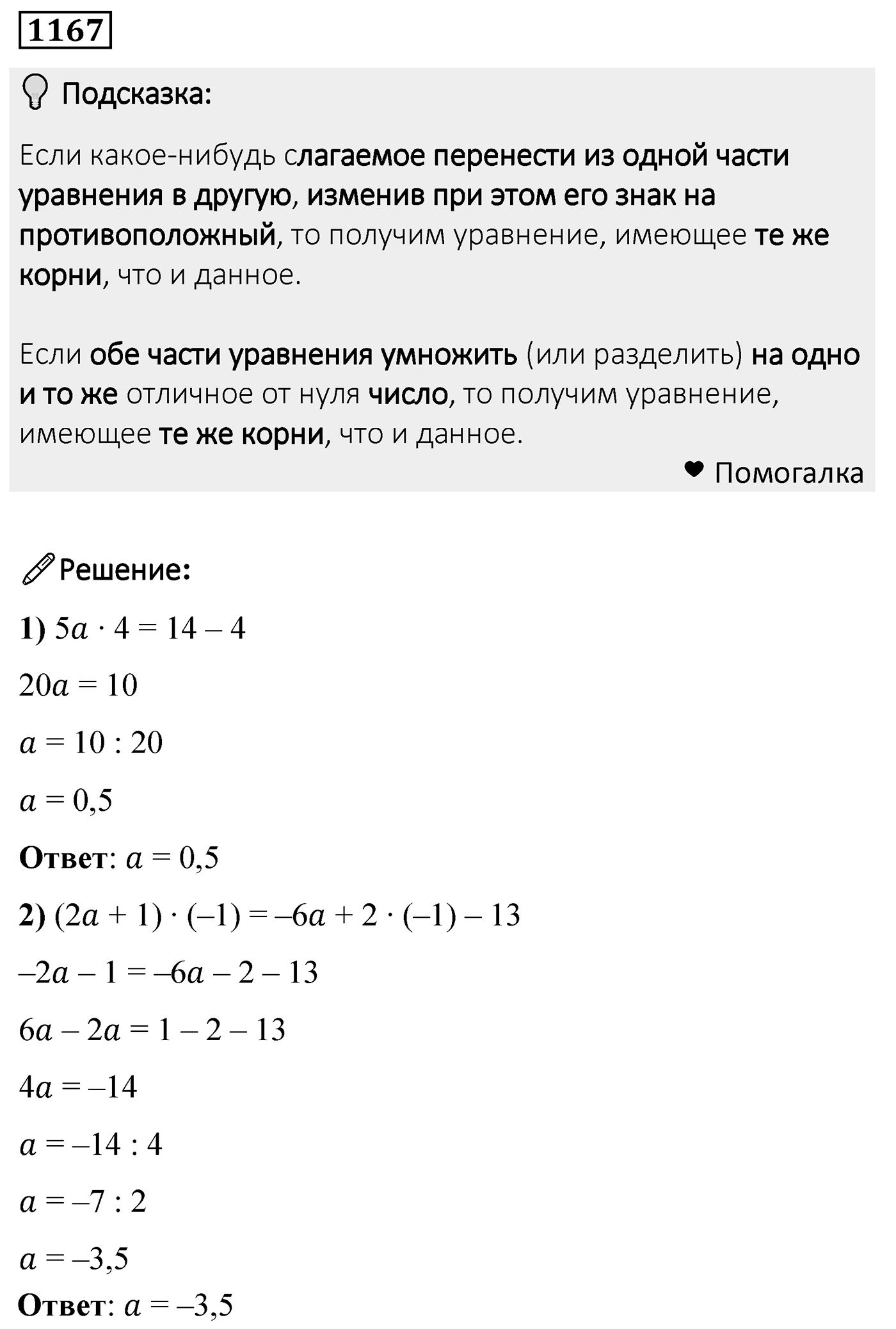 Номер 1167 — решение 2