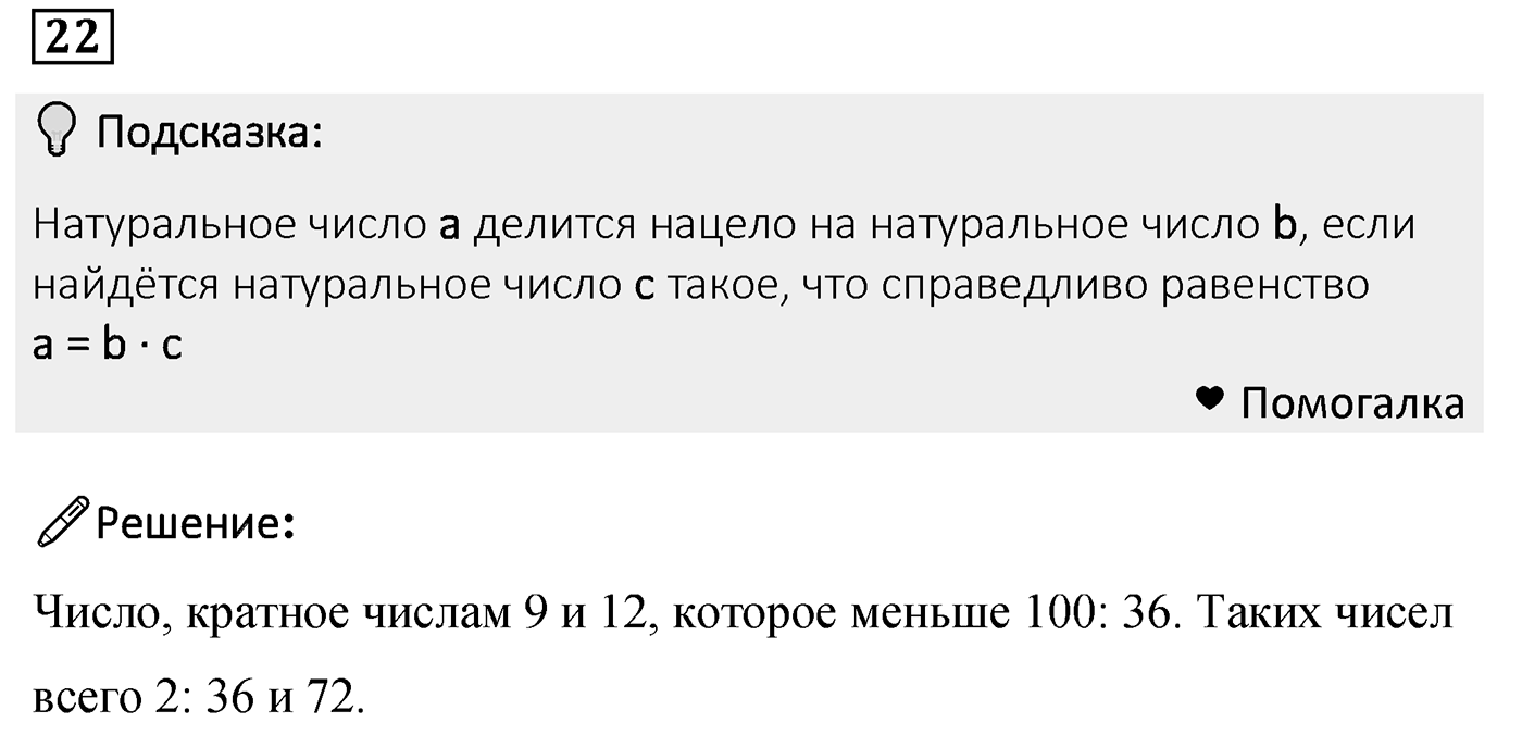 Номер 22 — решение 2