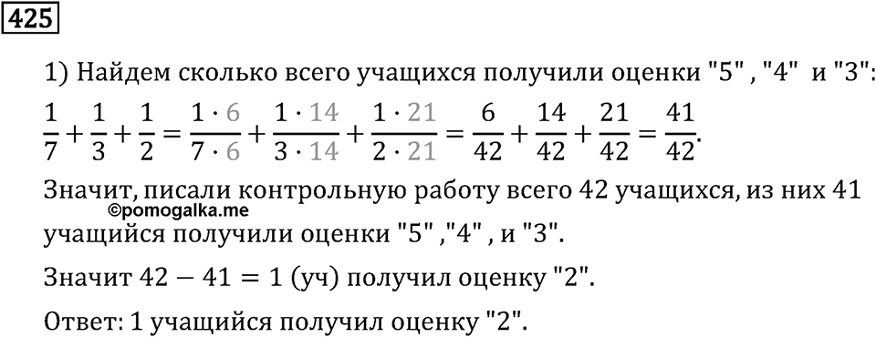 Номер 425 — решение 2