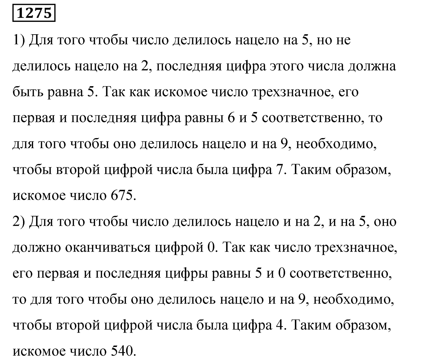 Номер 1275 — решение 2