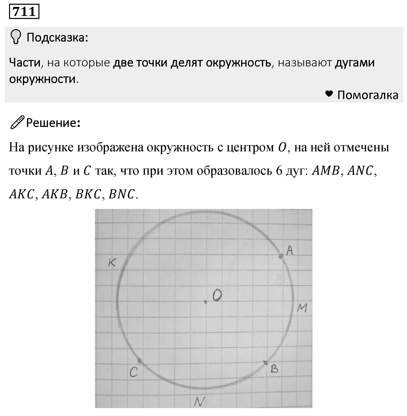 Номер 711 — решение 2