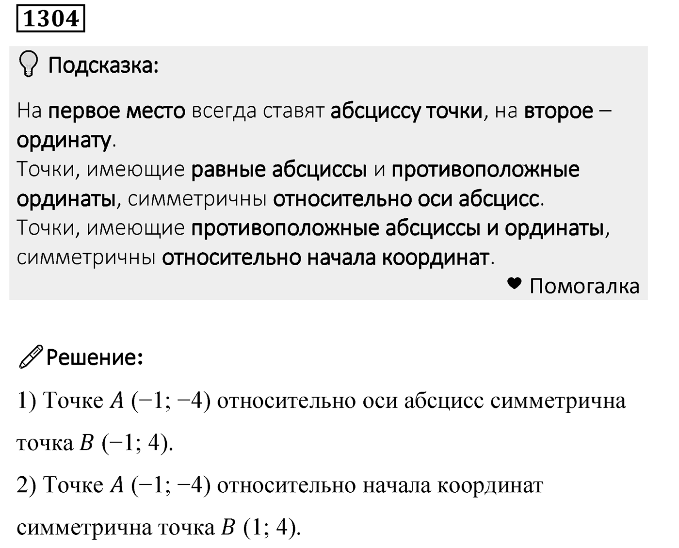 Номер 1304 — решение 2