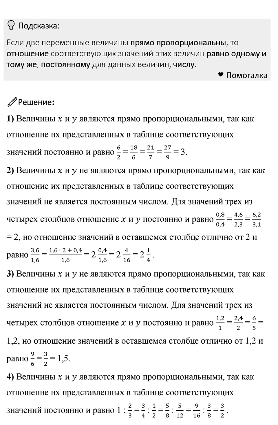 Номер 782 — решение 1