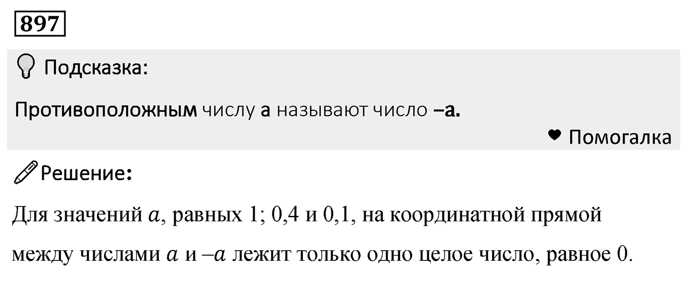 Номер 897 — решение 2