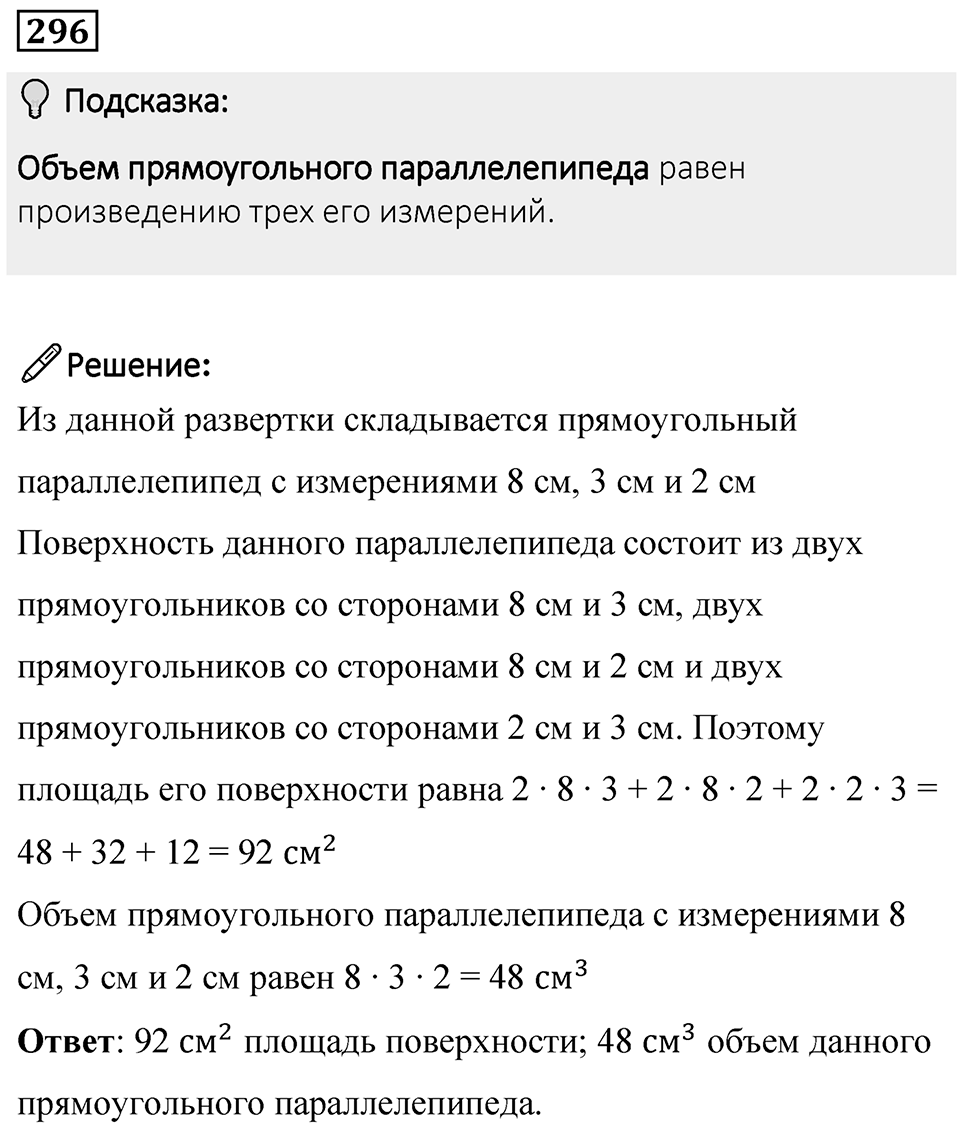 Номер 296 — решение 1