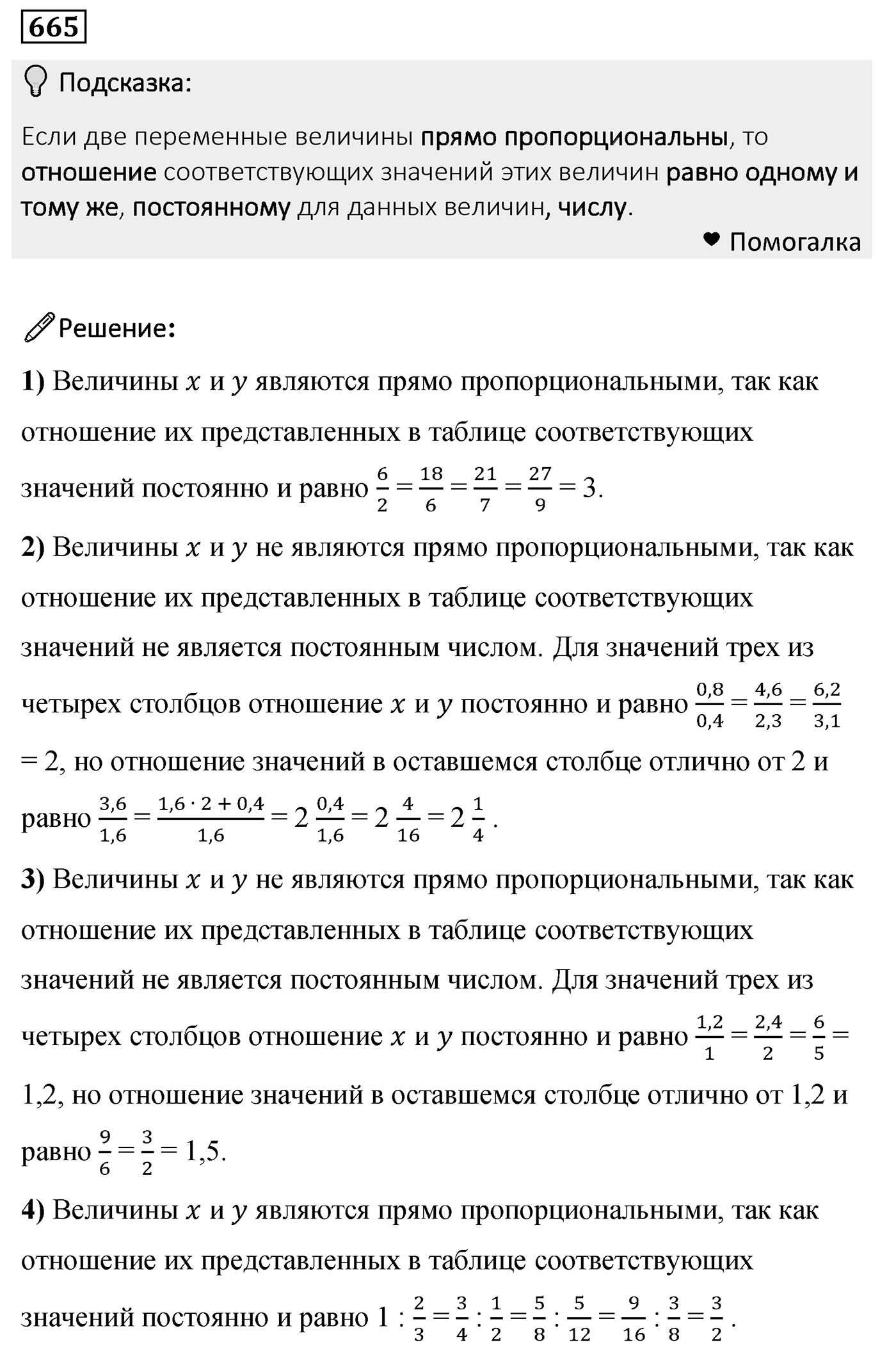 Номер 665 — решение 2